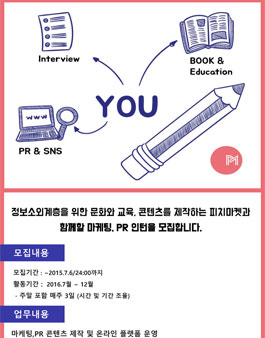 피치마켓 마케팅 PR 인턴 서포터즈 모집.