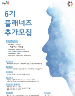 남양주시 플래너즈 6기 추가모집(대상:남양주 거주 대학생).