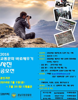 착한운전 안전보행 사진 공모전(대상:경남도민).