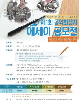 공익희생자 에세이 공모전.