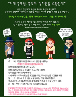 국민참견 미디어 플랫폼 네이밍 공모전.