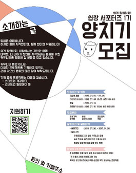 쉽게 창업하는 쉽창 서포터즈 양치기 1기 모집.