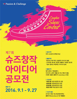 제7회 슈즈 창작 아이디어 공모전.