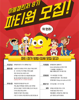 넷마블 마블챌린저 8기 파티원 모집.