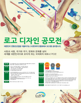 (사)한국PCO협회 로고 디자인 공모전.
