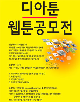 디아툰 웹툰공모전.