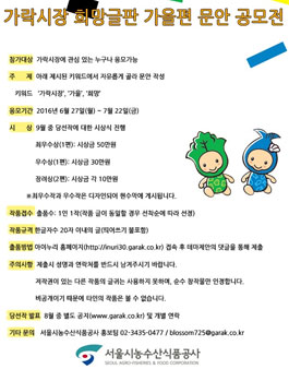 가락시장 희망글판 가을편 문안 공모전.