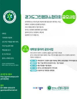 2016 대학생 동아리 공모실천사업 -그린캠퍼스 크리에이터-.