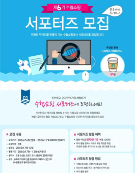수협쇼핑 서포터즈 6기 모집.