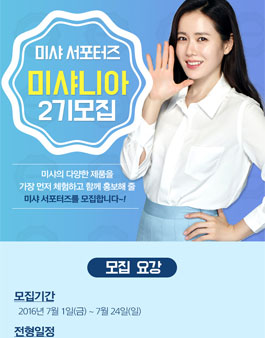 미샤 미샤니아 2기 모집.
