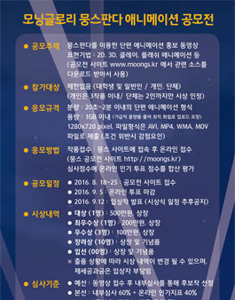 뭉스판다 모닝글로리 애니메이션 공모전.