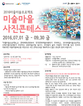 미술마을 사진 콘테스트 - 마을이 행복한 세상.
