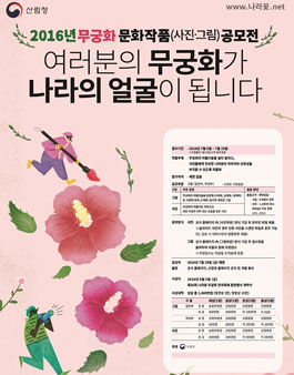 2016년 무궁화 문화작품 공모전.