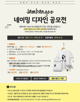 잠뱅이 네이밍 디자인 공모전.