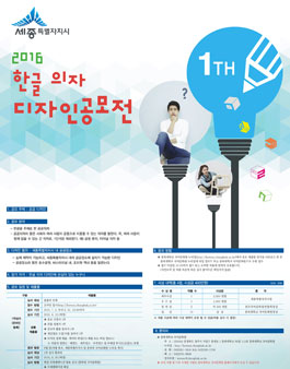 제1회 세종특별자치시 한글 의자 디자인 공모전.
