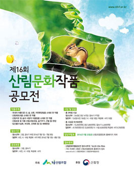 제16회 산림문화작품공모전.
