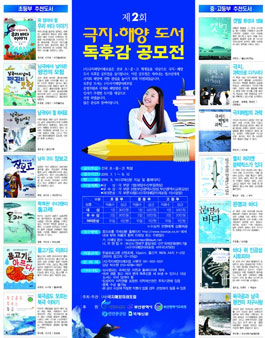 제2회 극지해양도서 독후감 공모전.