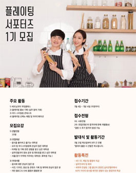 플레이팅 서포터즈 1기 모집.