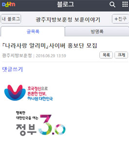 광주지방보훈청 나라사랑 알리미 사이버 홍보단 모집.
