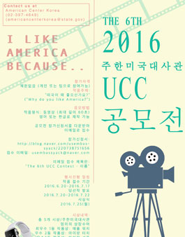 제6회 주한미국대사관 UCC 공모전: I Like America Because... .