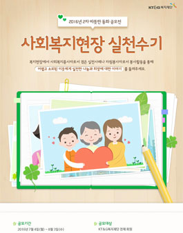 2016년 2차 따뜻한 동화 사회복지현장 실천수기 공모전.