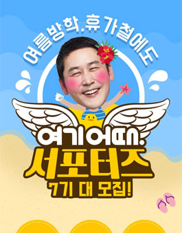 여기어때 서포터즈 7기 모집.
