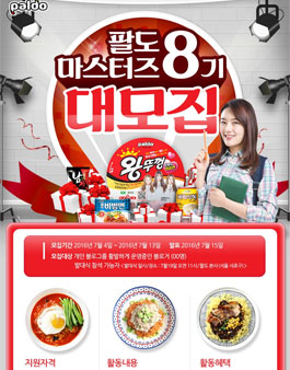 팔도 마스터즈 8기 대모집.