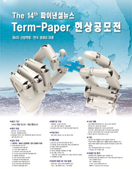 제14회 Term-Paper 현상공모전.