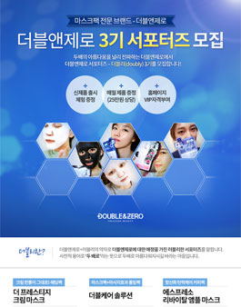 더블앤제로 3기 서포터즈 모집.
