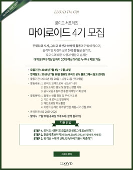 로이드 서포터즈 마이로이드 4기 모집 .