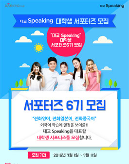 대교 Specking 대학생 서포터즈 6기 모집.