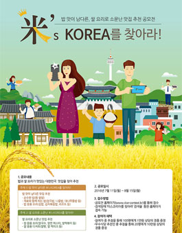 米’s KOREA 공모전.