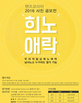 핸즈코리아 2016 사진공모전 희노애락.