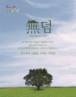 친자연적 장례문화 확산을 위한 홍보물(표어·포스터·영상물) 공모.
