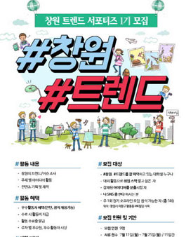창원 트렌드 서포터즈 1기 모집.
