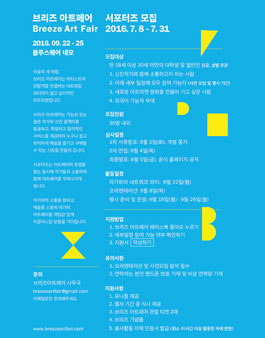 브리즈 아트페어 2016 서포터즈 모집.