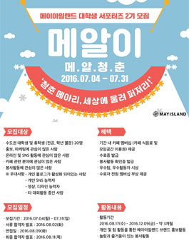 메이아일랜드 메알이 2기 모집.