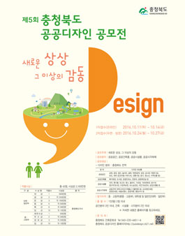 제5회 충청북도 공공디자인 공모전