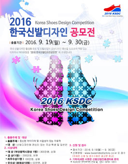 2016 한국신발디자인 공모전.