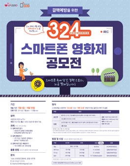 2016 결핵예방 324 스마트폰 영화제 공모전.