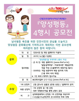 양성평등 4행시 공모전.