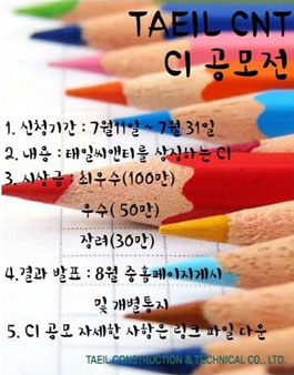태일씨앤티 CI 공모.