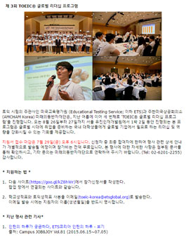 제 3회 TOEIC® 글로벌 리더십 프로그램.