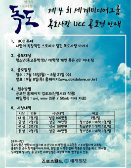 제4회 독도사랑UCC 공모전.