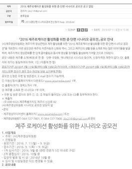 제주 로케이션 활성화를 위한 시나리오 공모전.