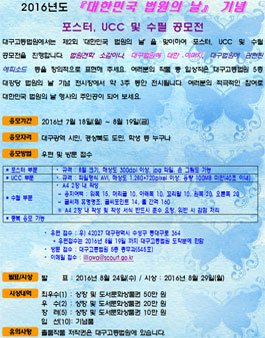 2016년도 대한민국 법원의 날 기념 포스터, ucc 및 수필 공모전.