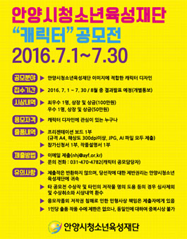 안양시청소년육성재단 캐릭터 공모전 .