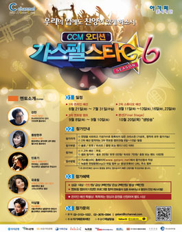 가스펠스타C 시즌6.