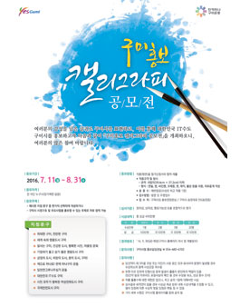 구미 홍보 캘리그라피 공모전.
