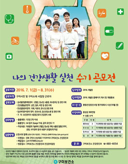 나의 건강생활실천 수기 공모전(대상:구미시민 외).